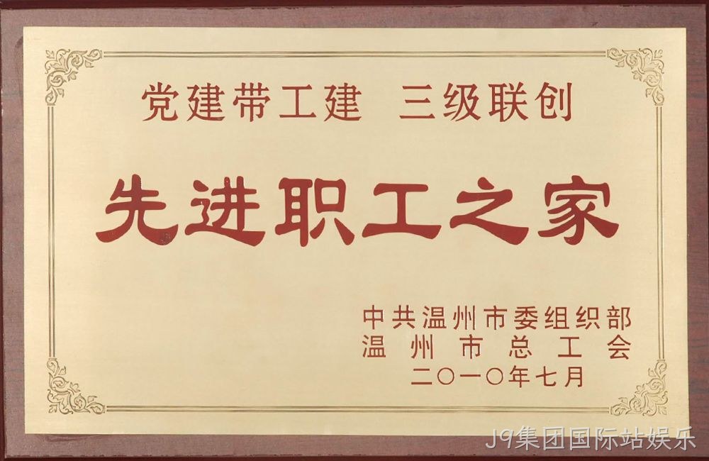 先进职工之家