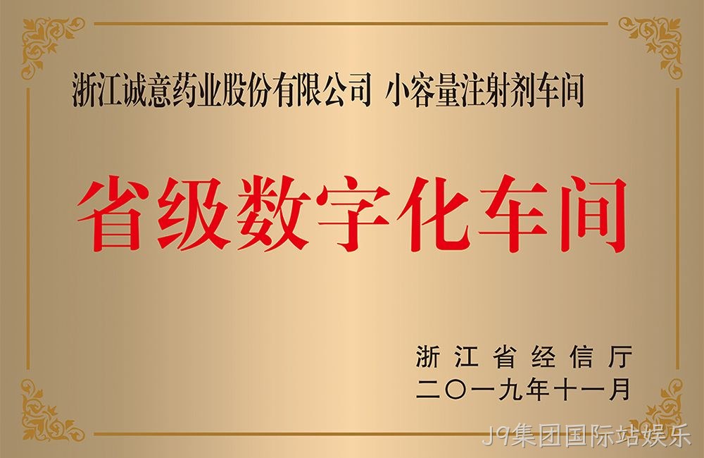 省级数字化车间
