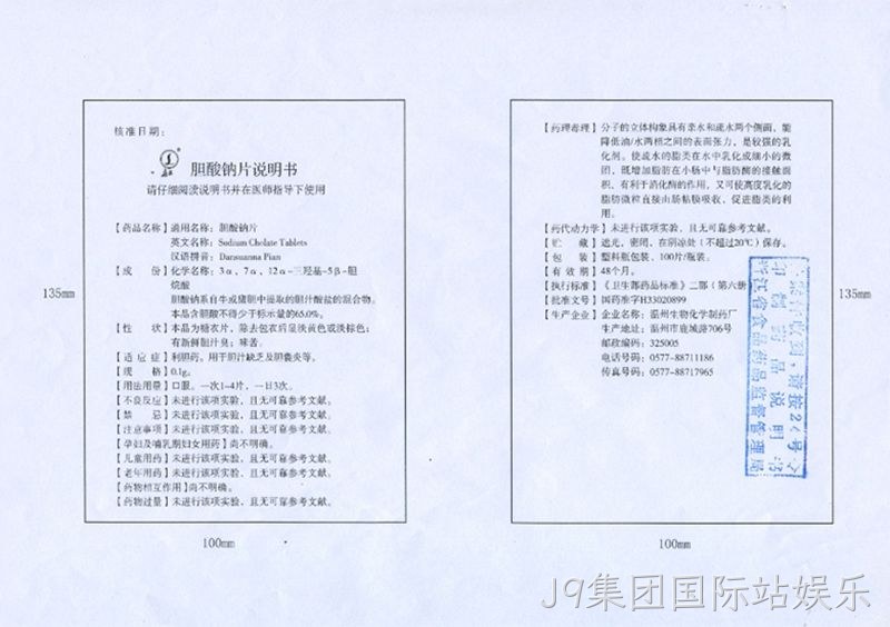 胆酸钠片