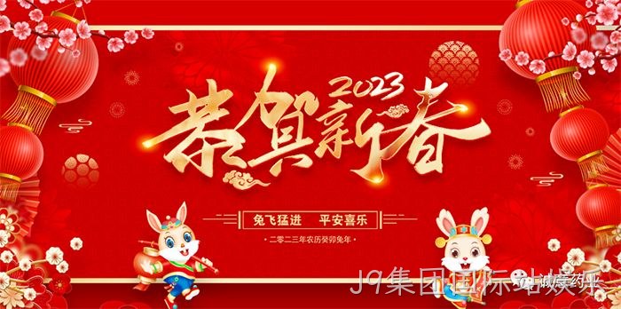 J9集团国际站娱乐
