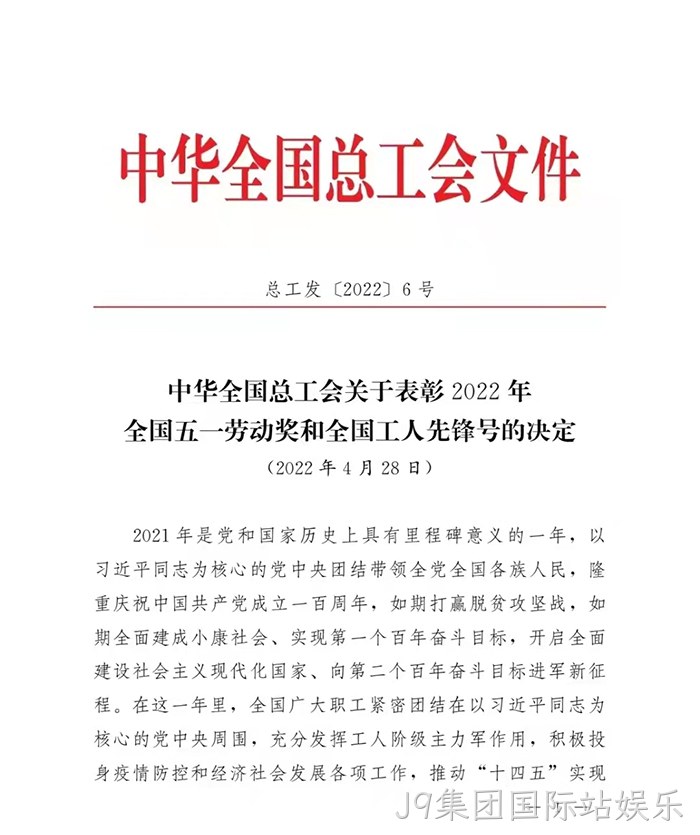 J9集团国际站娱乐