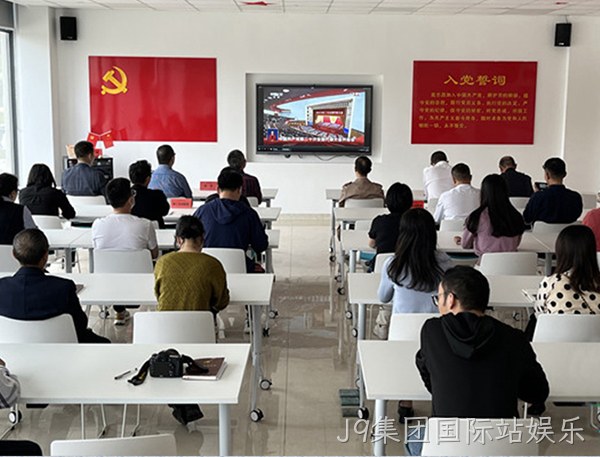 J9集团国际站娱乐党委认真学习领会党的二十大报告精神