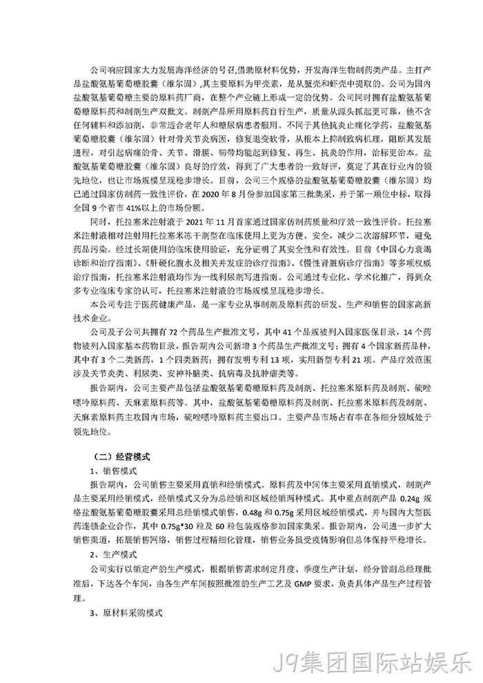 J9集团国际站娱乐2021年年度报告摘要_页面_3