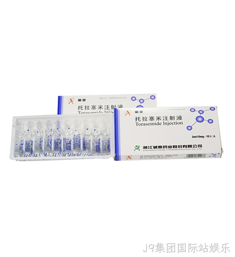 托拉塞米注射液