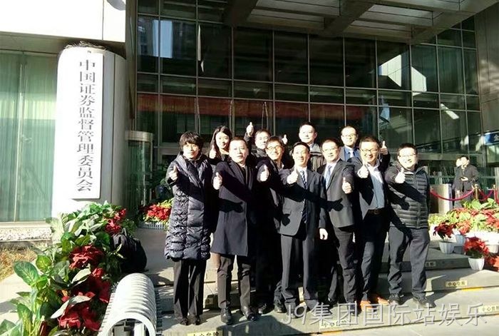 J9集团国际站娱乐首发申请过会