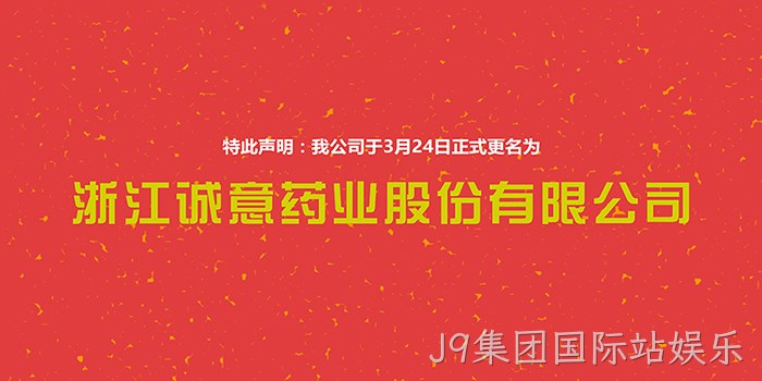 J9集团国际站娱乐正式更名