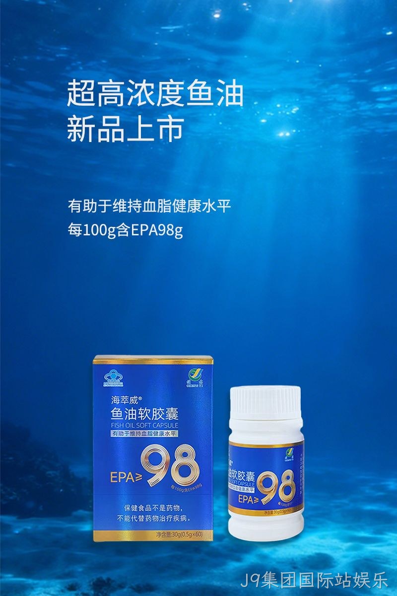 新品上市 超高浓度鱼油