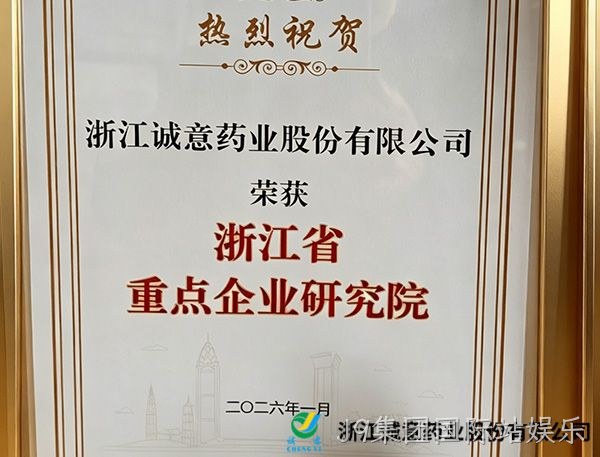 J9集团国际站娱乐：2025年扣非净利润增长37% 氨糖稳增与大健康布局共振
