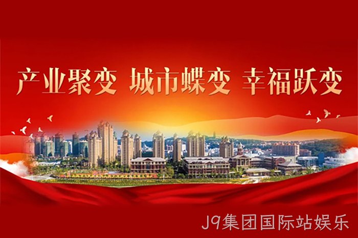J9集团国际站娱乐 J9集团国际站娱乐