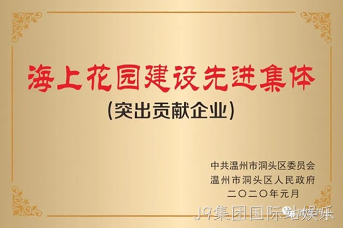 J9集团国际站娱乐 J9集团国际站娱乐