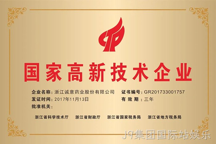 国家高新技术企业 国家高新技术企业