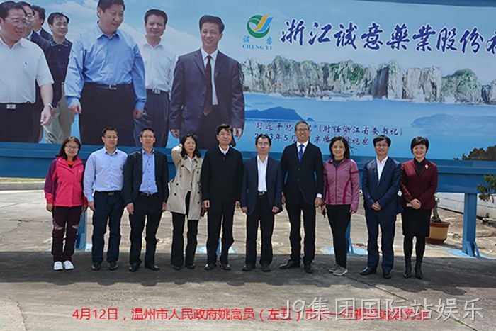 温州市姚高员市长一行视察J9集团国际站娱乐 温州市姚高员市长一行视察J9集团国际站娱乐