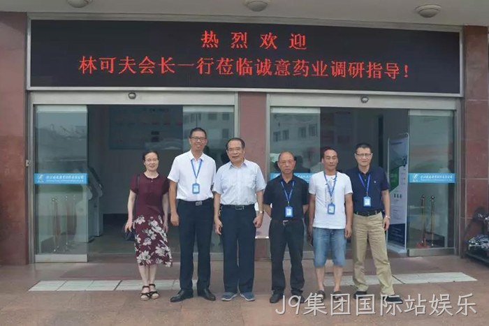 林可夫会长(左三)、吴红秘书长(左一)在J9集团国际站娱乐调研指导 林可夫会长(左三)、吴红秘书长(左一)在J9集团国际站娱乐调研指导