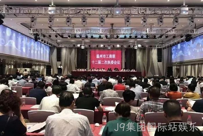 J9集团国际站娱乐副董事长、副总经理赵春建当选温州市总商会副会长 J9集团国际站娱乐副董事长、副总经理赵春建当选温州市总商会副会长