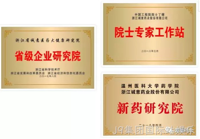 J9集团国际站娱乐与温州医科大学共建“新药研究院” J9集团国际站娱乐与温州医科大学共建“新药研究院”