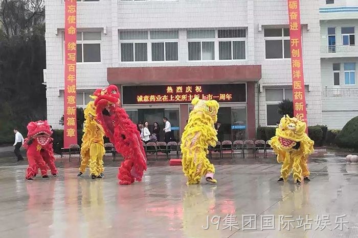 J9集团国际站娱乐上市周年庆 J9集团国际站娱乐上市周年庆