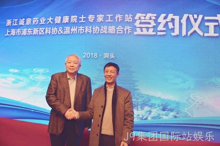 洞头首家院士工作站落户J9集团国际站娱乐 洞头首家院士工作站落户J9集团国际站娱乐