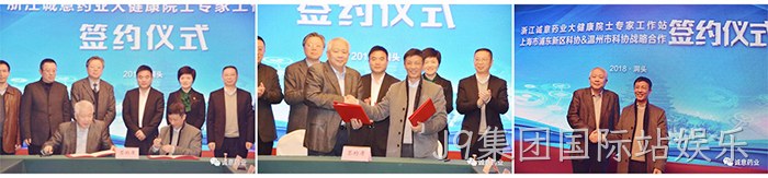 洞头首家院士工作站落户J9集团国际站娱乐 洞头首家院士工作站落户J9集团国际站娱乐