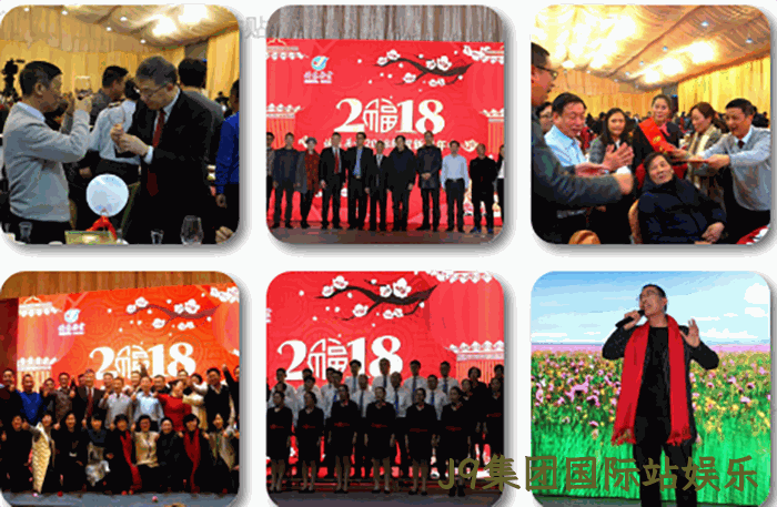 2018贺新春年会纪实 2018贺新春年会纪实