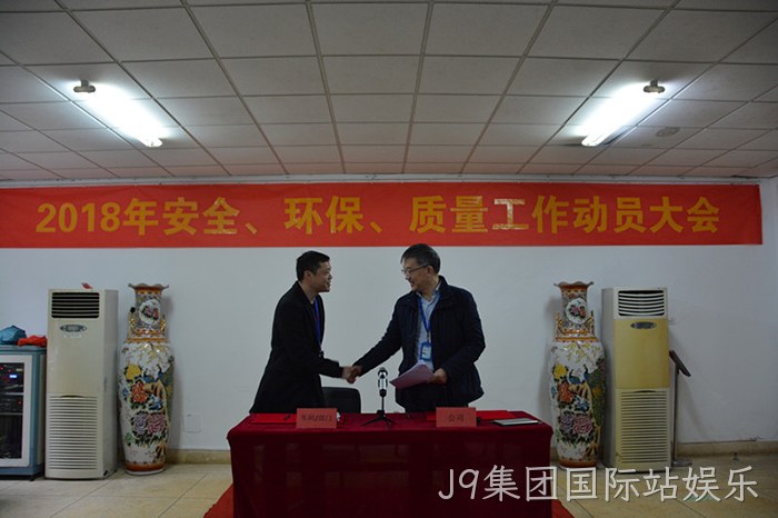 2018年1月3日,新年上班第一天,J9集团国际站娱乐召开的第一会就是安全环保质量大会。图为任秉钧总经理与车间部门签订责任书情景 2018年1月3日,新年上班第一天,J9集团国际站娱乐召开的第一会就是安全环保质量大会。图为任秉钧总经理与车间部门签订责任书情景
