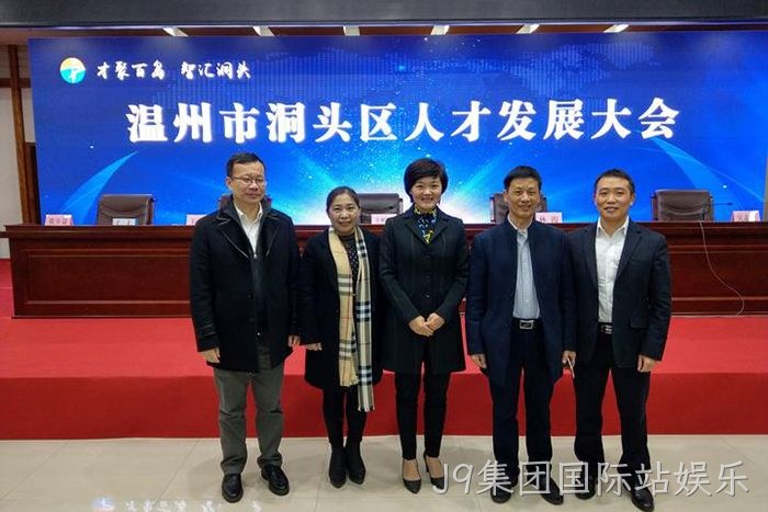 J9集团国际站娱乐股份有限公司董事长颜贻意(右二)与区领导在一起 J9集团国际站娱乐股份有限公司董事长颜贻意(右二)与区领导在一起