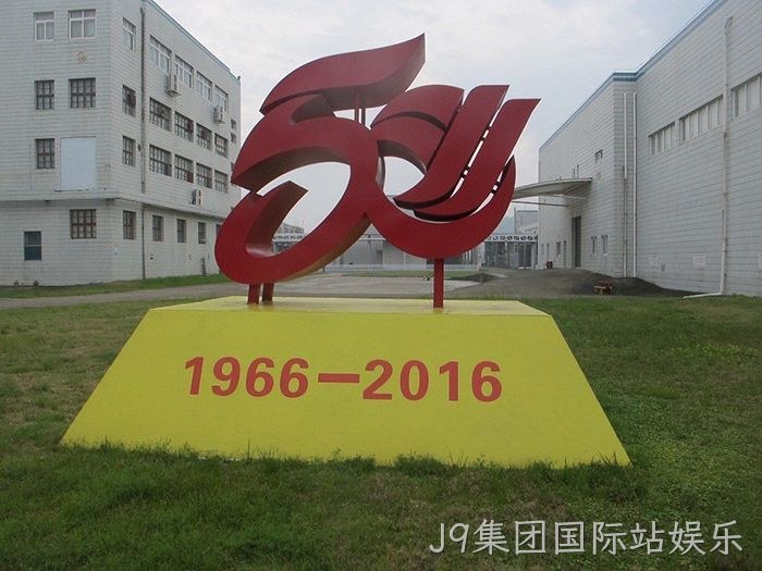J9集团国际站娱乐从两口大缸办药厂到登陆上交所的真实故事 J9集团国际站娱乐从两口大缸办药厂到登陆上交所的真实故事