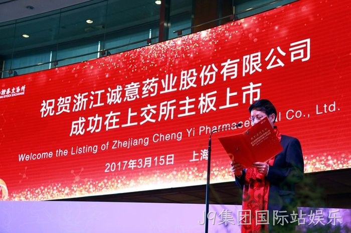 浙企“J9集团国际站娱乐”今起登陆A股 浙企“J9集团国际站娱乐”今起登陆A股