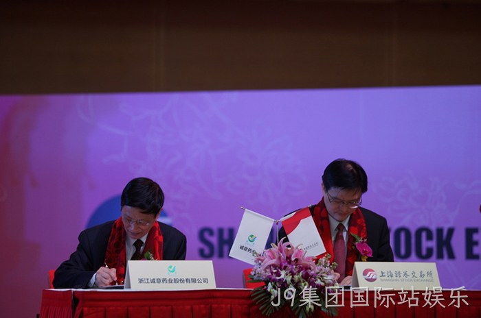 浙企“J9集团国际站娱乐”今起登陆A股 浙企“J9集团国际站娱乐”今起登陆A股