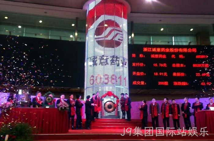浙企“J9集团国际站娱乐”今起登陆A股 浙企“J9集团国际站娱乐”今起登陆A股