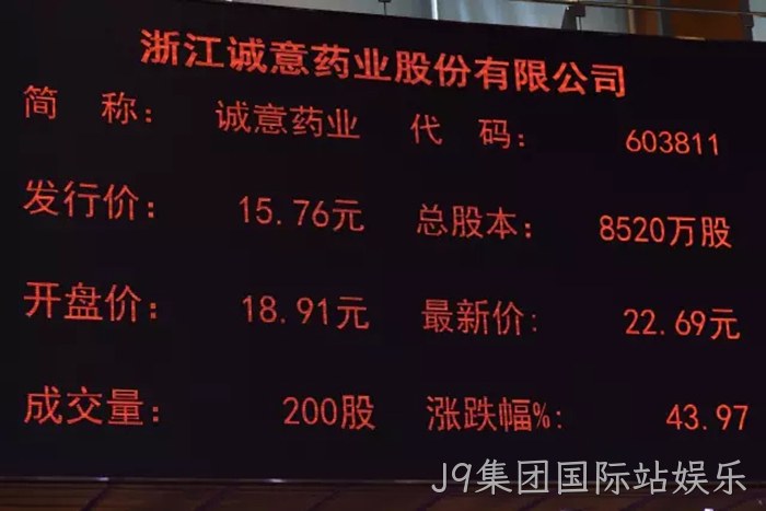 J9集团国际站娱乐成功上市 J9集团国际站娱乐成功上市