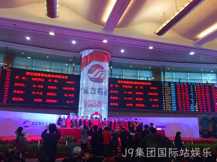 温州“老字号”J9集团国际站娱乐今天登陆A股 温州“老字号”J9集团国际站娱乐今天登陆A股