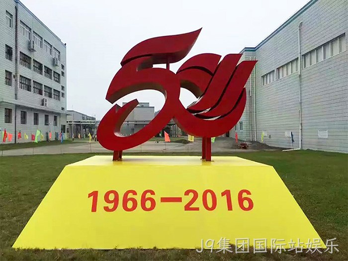 J9集团国际站娱乐 J9集团国际站娱乐