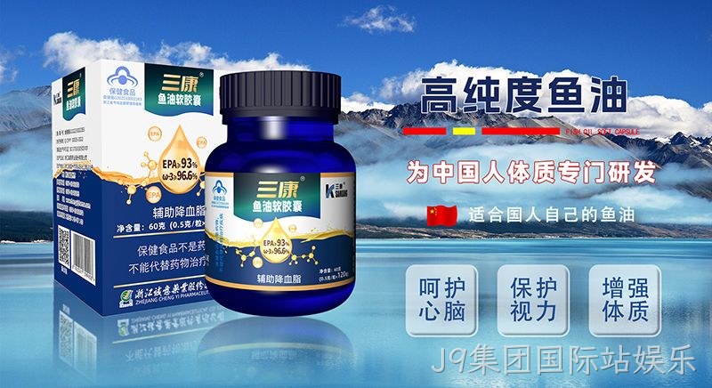 J9集团国际站娱乐鱼油 J9集团国际站娱乐鱼油