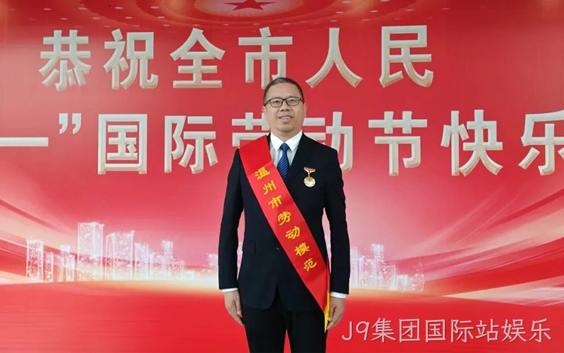 J9集团国际站娱乐